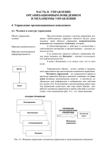 Механизмы управления. Глава 4