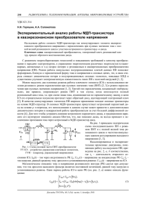 Экспериментальный анализ работы МДП