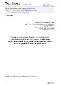 Тимохина Т.В. Экспериментальная работа по организационно