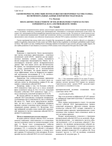 экспериментальные данные и вероятностная модель 102–104