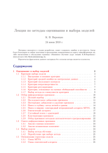 PDF, 330 КБ - MachineLearning.ru