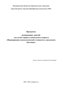 программа развивающих занятий для дошкольников