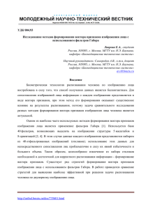 http://sntbul.bmstu.ru/doc/735601.html УДК 004.93 Исследование