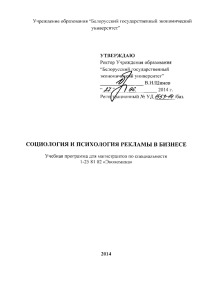 Социология и психология рекламы в бизнесе