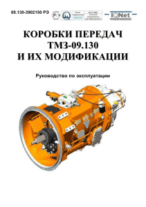 ТМЗ-09.130 pdf - 0598мв - Двигатели ЯМЗ ТМЗ ОАО "Автодизель"