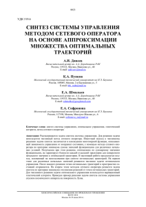 синтез системы управления методом сетевого оператора на