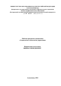 Рабочая программа дисциплины «Социология и психология