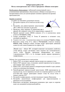 Метод геометрических мест точек в программе - pyrkov