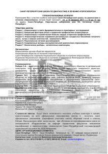 санкт-петербургская школа по диагностике и лечению