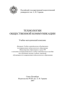 технологии общественной коммуникации