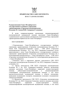 О реорганизации Санкт-Петербургского государственного