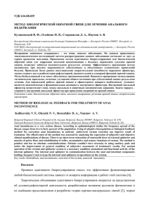 УДК 616.08.035 МЕТОД БИОЛОГИЧЕСКОЙ ОБРАТНОЙ СВЯЗИ