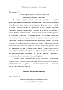 Философия, социология и этнология Денильханов С.А