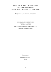 Основы патопсихологии : учебное пособие