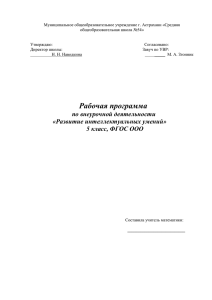 Муниципальное общеобразовательное учреждение г. Астрахани «Средняя общеобразовательная школа №54»