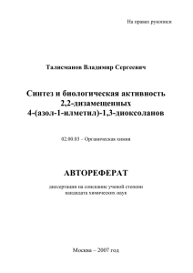 Синтез и биологическая активность 2,2-дизамещенных 4