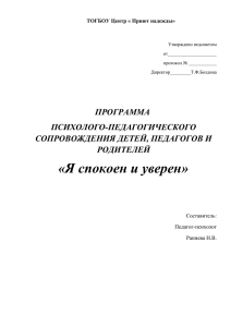 Я спокоен и уверен - Центр "Приют надежды"