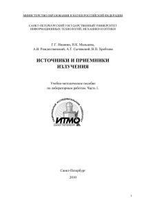 МИНИСТЕРСТВО ОБРАЗОВАНИЯ И НАУКИ РОССИЙСКОЙ ФЕДЕРАЦИИ САНКТ-ПЕТЕРБУРГСКИЙ ГОСУДАРСТВЕННЫЙ УНИВЕРСИТЕТ