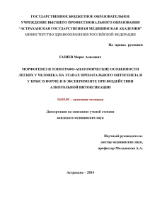 ГОСУДАРСТВЕННОЕ БЮДЖЕТНОЕ ОБРАЗОВАТЕЛЬНОЕ УЧРЕЖДЕНИЕ ВЫСШЕГО ПРОФЕССИОНАЛЬНОГО ОБРАЗОВАНИЯ “АСТРАХАНСКАЯ ГОСУДАРСТВЕННАЯ МЕДИЦИНСКАЯ АКАДЕМИЯ”