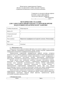 Министерство здравоохранения Украины Высшее государственное учебное заведение Украины Украинская медицинская стоматологическая академия»