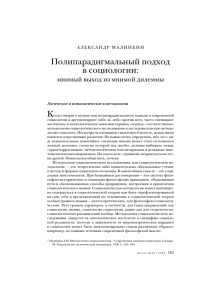 Полипарадигмальный подход в социологии