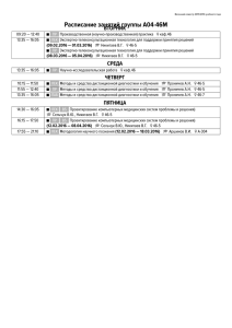 Расписание занятий группы А04-46М