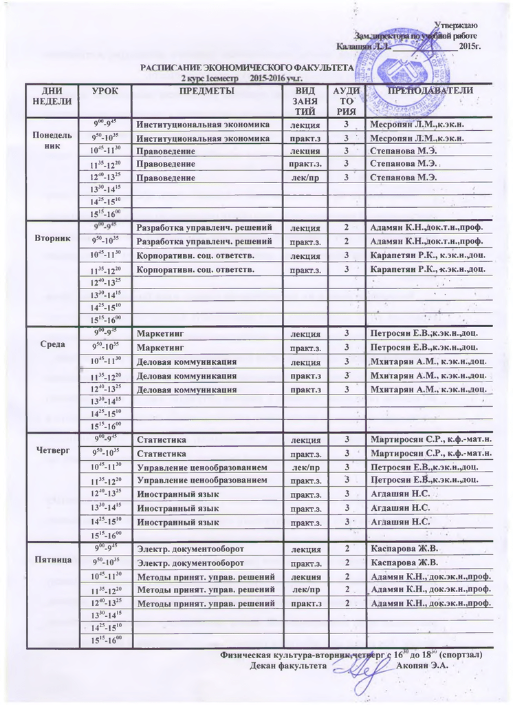 Вшэ расписание. Расписание экономического факультета. Экономический Факультет расписание занятий. Экономический Факультет МГУ расписание. Расписание экономфак.