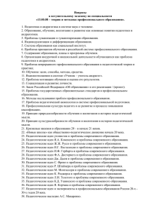 Вопросы к вступительному экзамену по специальности «13.00.08