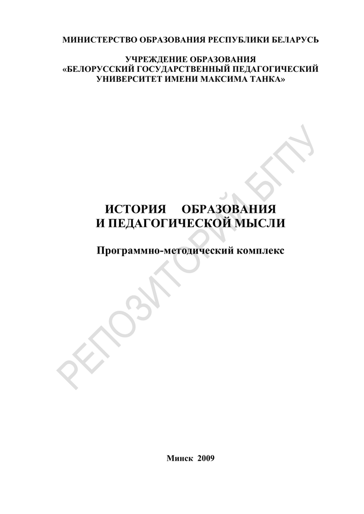 Реферат: Гуманистические идеи в Российской педагогике 18-20 веков