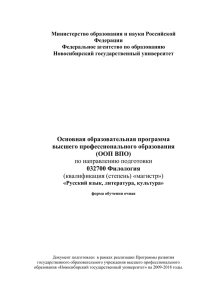Министерство образования и науки Российской Федерации Федеральное агентство по образованию Новосибирский государственный университет