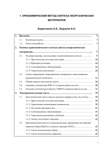 Основные приемы, используемые в криохимическом синтезе