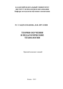 ТЕОРИЯ ОБУЧЕНИЯ И ПЕДАГОГИЧЕСКИЕ ТЕХНОЛОГИИ