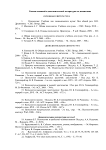 Список основной и дополнительной литературы по дисциплине  ОСНОВНАЯ ЛИТЕРАТУРА 1.