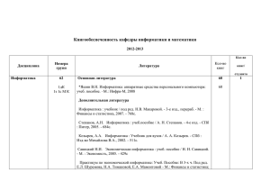 Книгообеспеченность кафедры математики и информатики