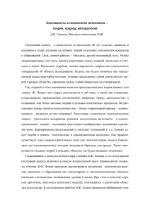 Системность в психологии интеллекта – теория, подход