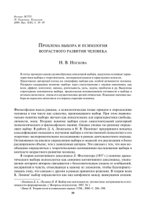 проблема выбора и психология возрастного развития человека