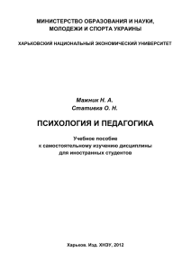 Тема 4 Уровни проявления психики: сознательный и