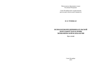 Троицкая, И. В. Психология предпринимательской