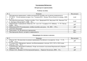 Электронная библиотека Литература по краеведению. Учебные