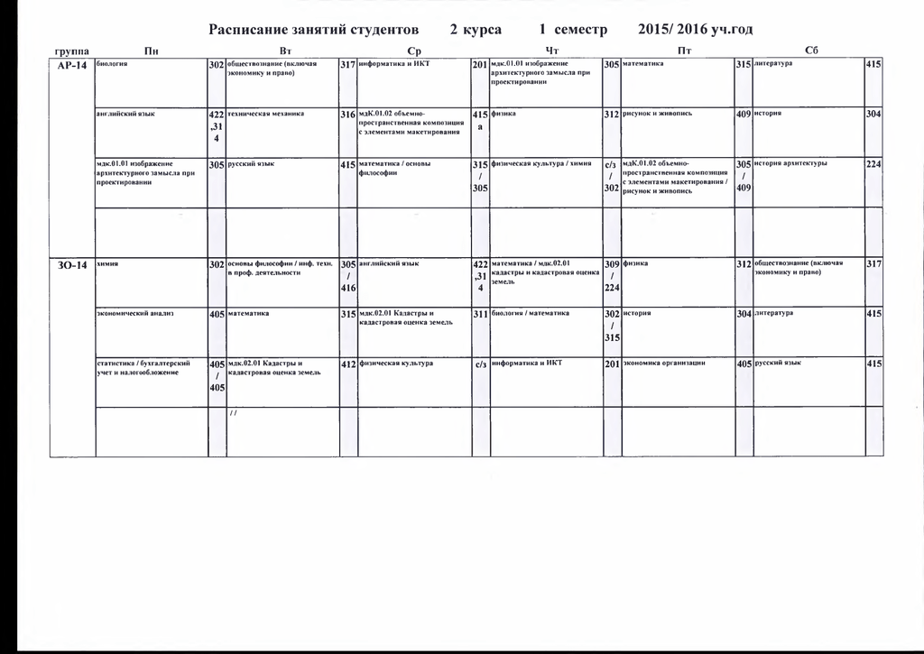 Расписание сессии картинка