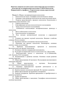 Перечень вопросов вступительного испытания при поступлении в