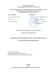 Департамент образования Администрации городского округа город Рыбинск  Муниципальное образовательное учреждение дополнительного профессионального
