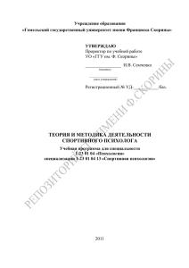 Теория и м-ка спорт псих 11 УП спец.спортпсих