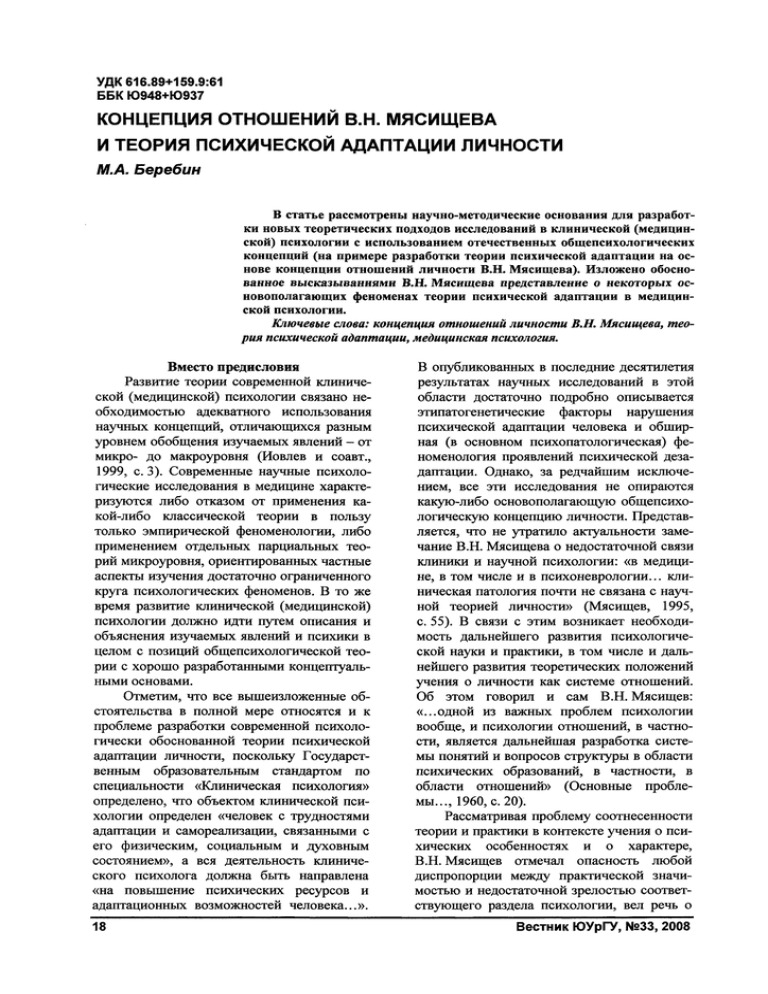 Теория отношений мясищева презентация