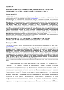 удк 378.178 формирование педагогической направленности у