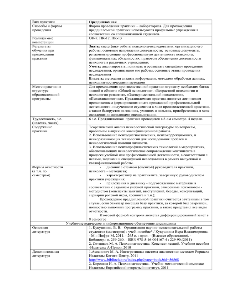 Направление практической работы психолога. Виды практики.