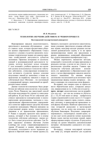ТЕХНОЛОГИЯ «ОБУЧЕНИЕ ДЕЙСТВИЕМ» В УЧЕБНОМ
