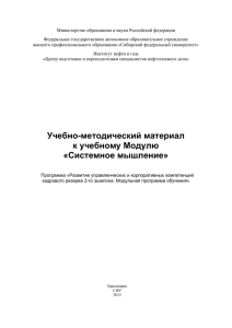 Учебно-методический материал к учебному Модулю