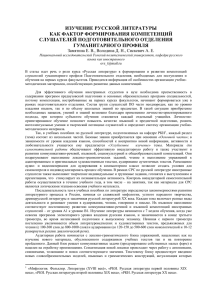 изучение русской литературы - Томский политехнический