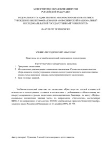 Программа курса - Факультет психологии Новосибирский
